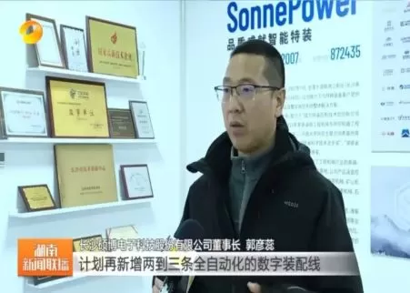 Breakthrough! SonnePower Aims for Annual Production Capacity of 200,000 Units, Digital Factory Upgrade Attracts Attention from "Hunan News Broadcast"